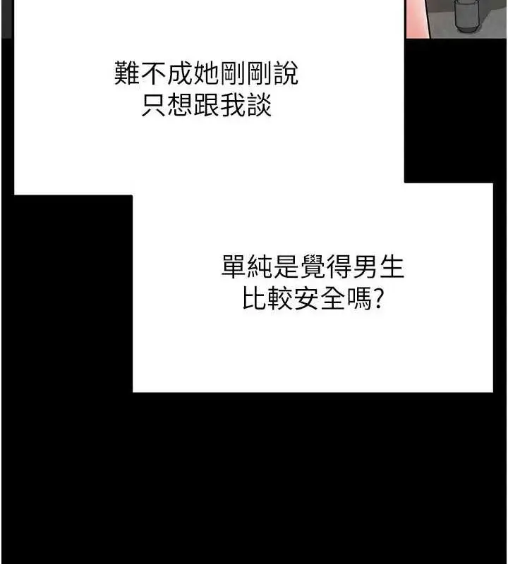 漫画《末日雕堡》第24话第89张图