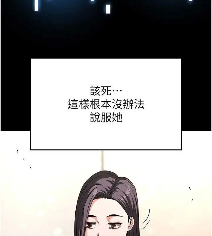 漫画《末日雕堡》第24话第94张图