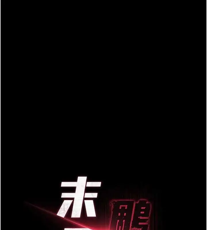 漫画《末日雕堡》第25话第19张图