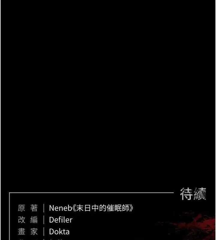 漫画《末日雕堡》第27话第230张图