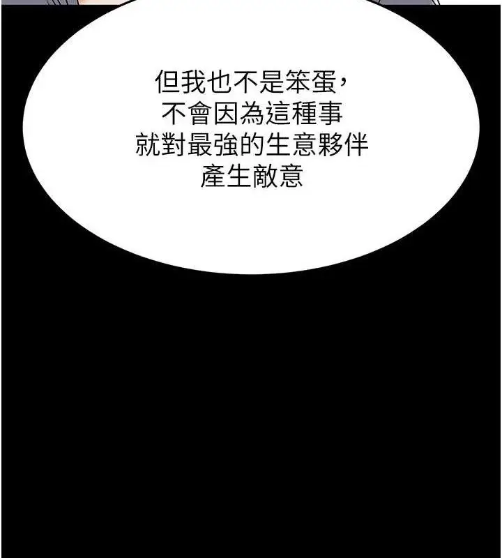 漫画《末日雕堡》第32话第103张图