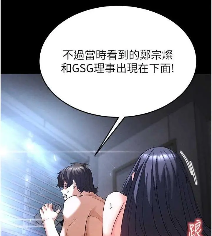 漫画《末日雕堡》第32话第110张图