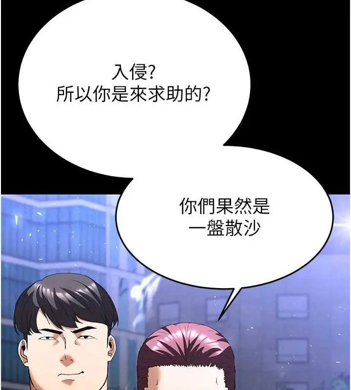 漫画《末日雕堡》第32话第134张图