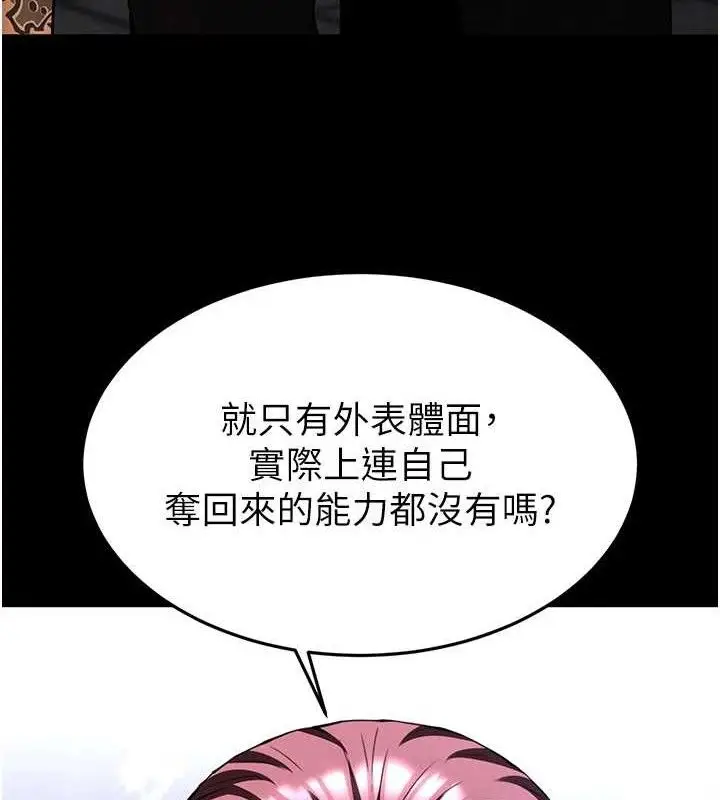漫画《末日雕堡》第32话第137张图