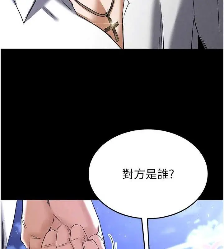漫画《末日雕堡》第32话第141张图