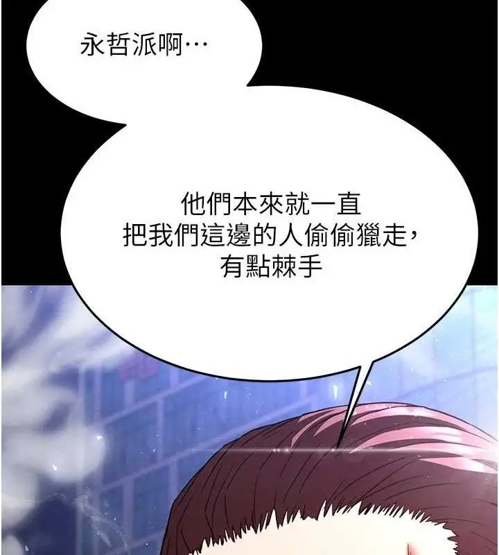漫画《末日雕堡》第32话第156张图
