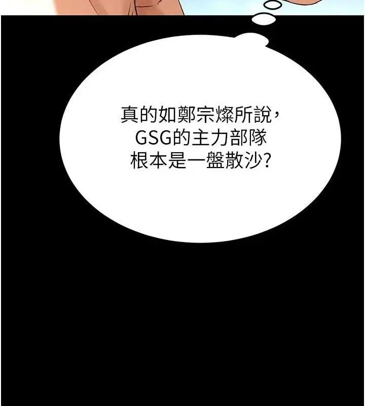 漫画《末日雕堡》第32话第164张图