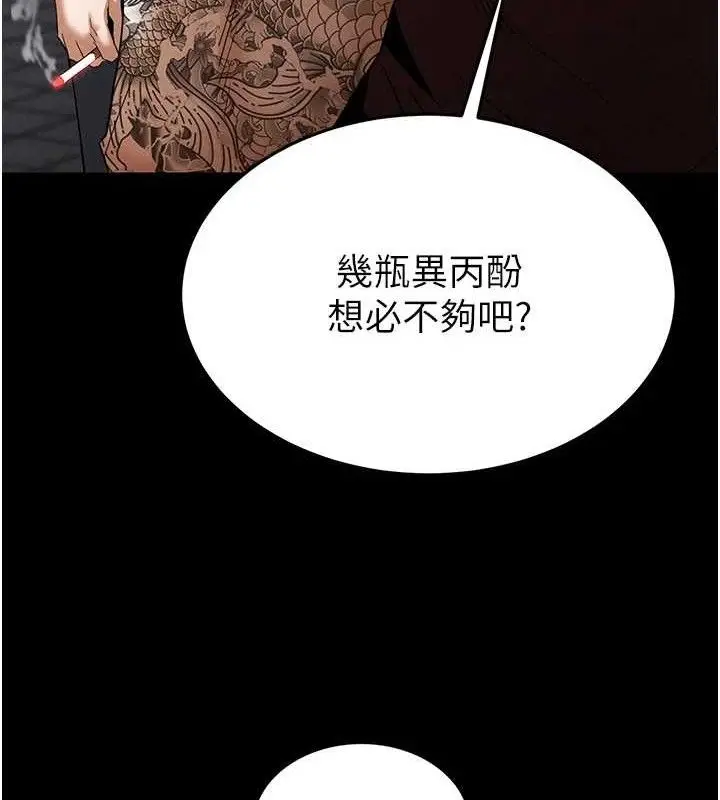 漫画《末日雕堡》第32话第167张图
