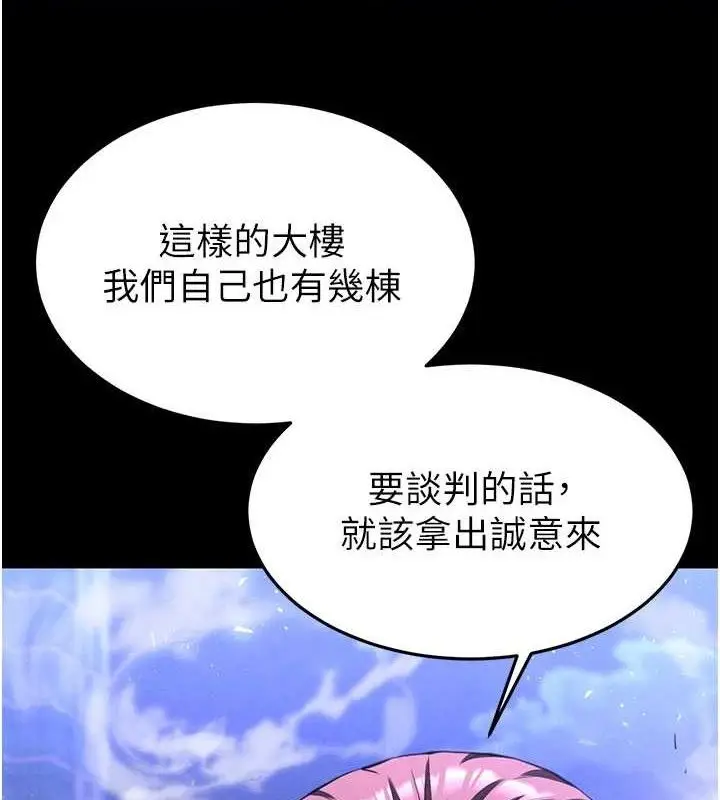 漫画《末日雕堡》第32话第178张图