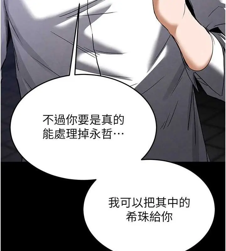 漫画《末日雕堡》第32话第185张图