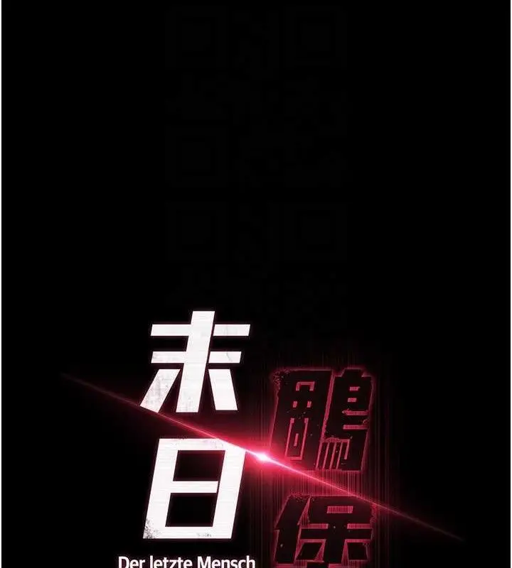 漫画《末日雕堡》第32话第20张图