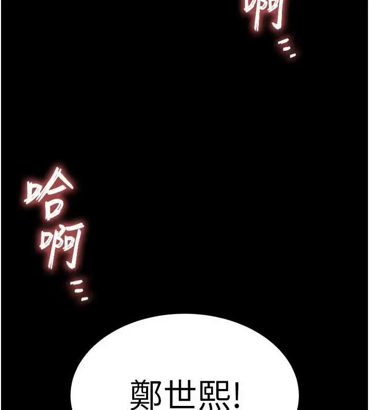漫画《末日雕堡》第32话第209张图