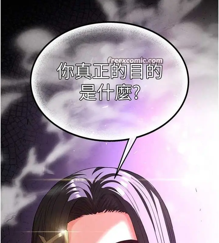 漫画《末日雕堡》第32话第238张图