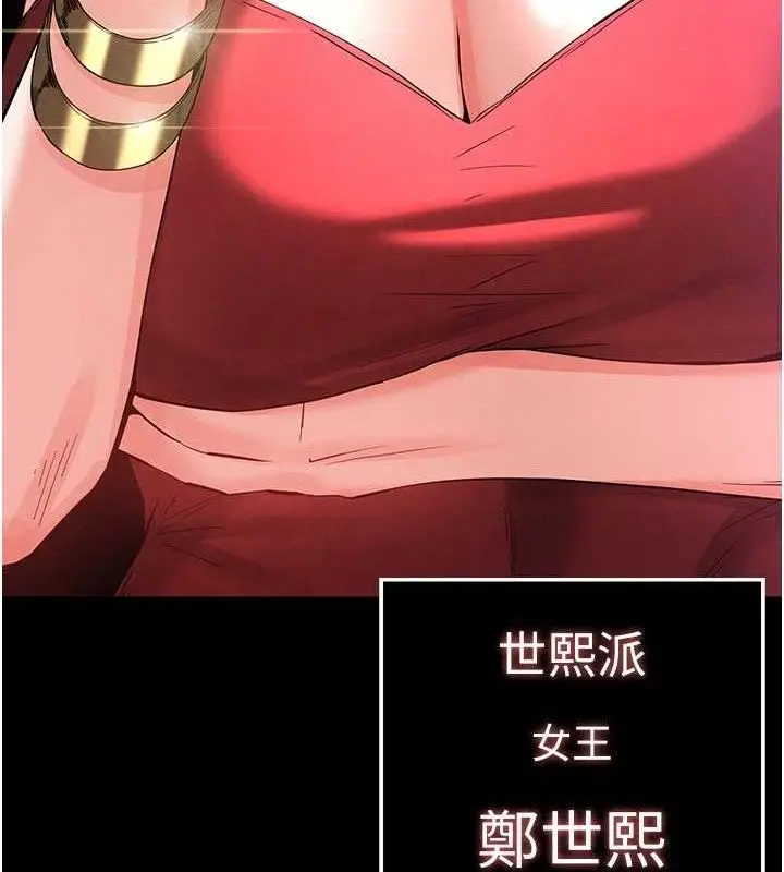 漫画《末日雕堡》第32话第240张图