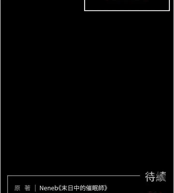 漫画《末日雕堡》第32话第241张图