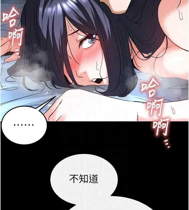 漫画《末日雕堡》第32话第57张图