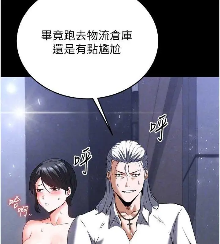 漫画《末日雕堡》第32话第87张图