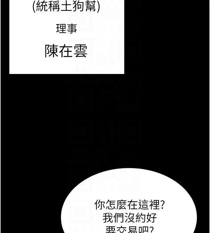 漫画《末日雕堡》第32话第92张图