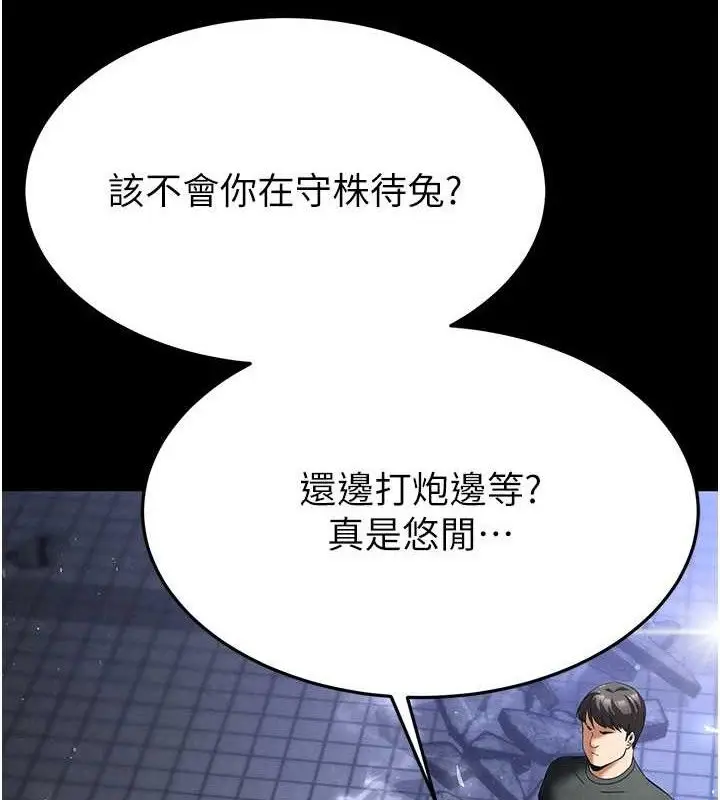 漫画《末日雕堡》第32话第95张图