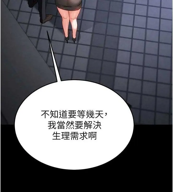 漫画《末日雕堡》第32话第97张图