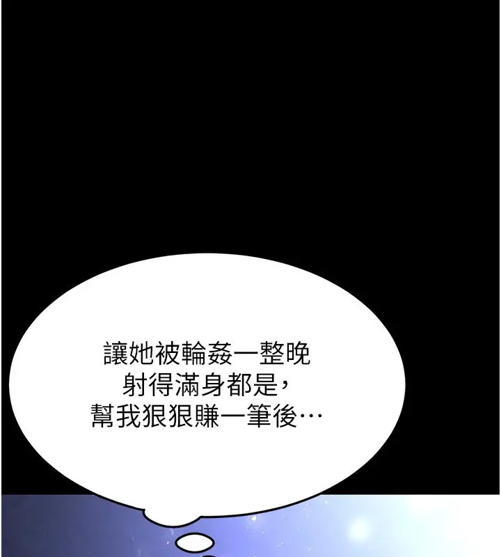漫画《末日雕堡》第37话第1张图