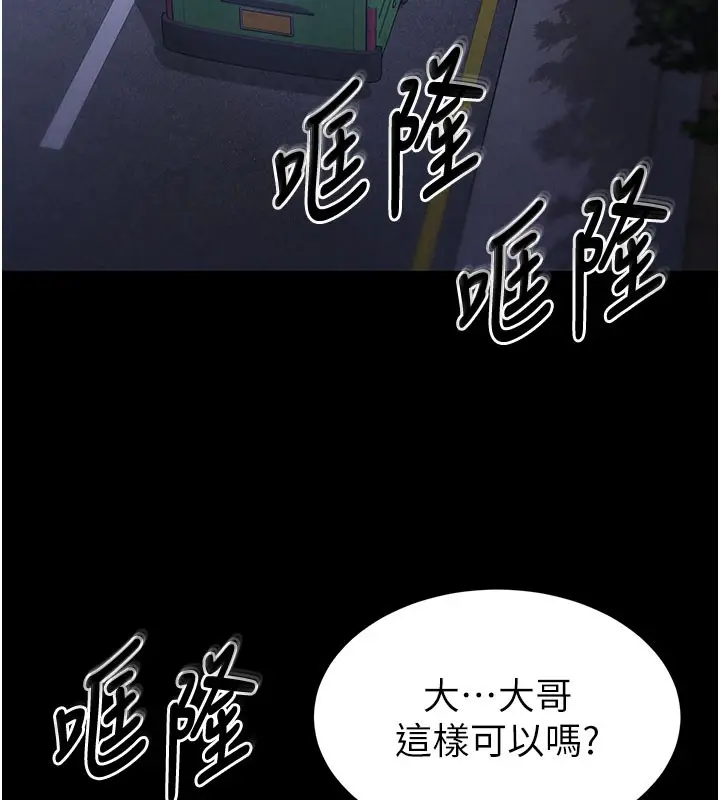 漫画《末日雕堡》第37话第10张图