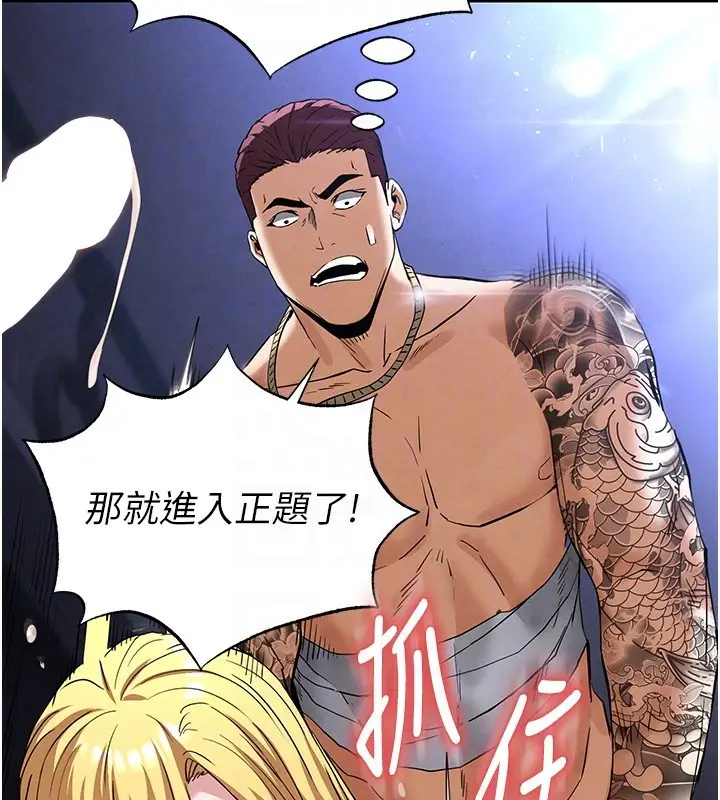 漫画《末日雕堡》第37话第100张图