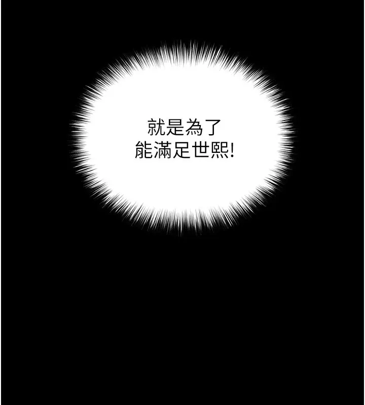 漫画《末日雕堡》第37话第103张图