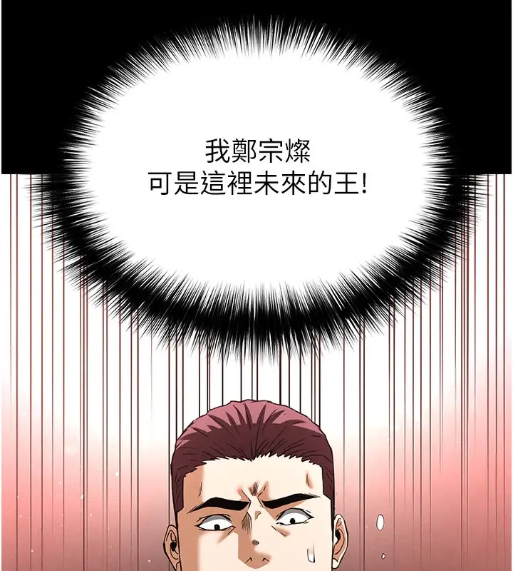 漫画《末日雕堡》第37话第108张图