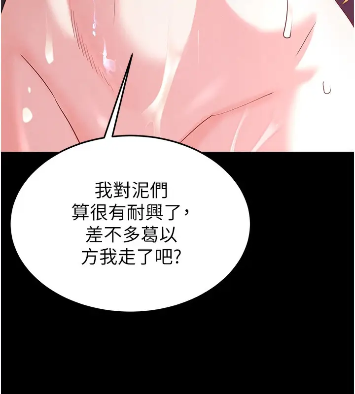 漫画《末日雕堡》第37话第143张图