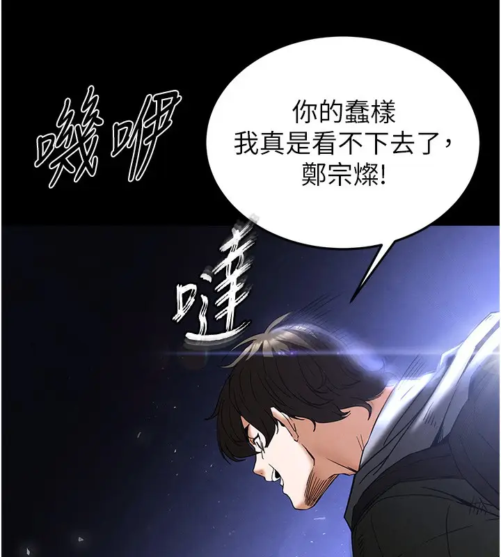 漫画《末日雕堡》第37话第149张图
