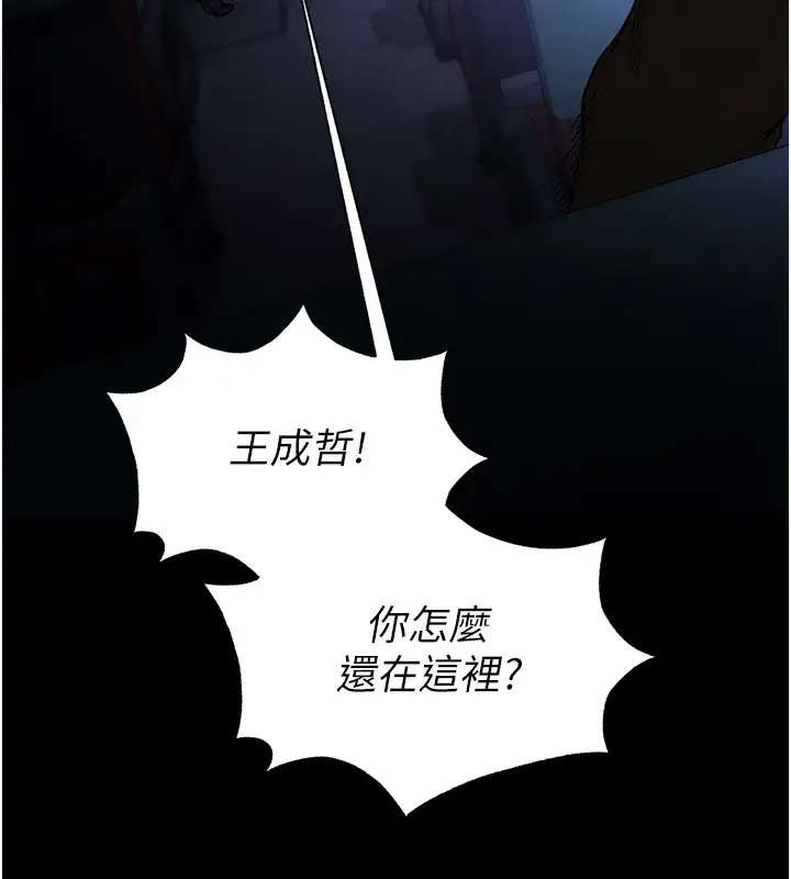 漫画《末日雕堡》第37话第151张图