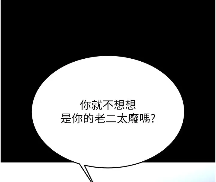 漫画《末日雕堡》第37话第152张图