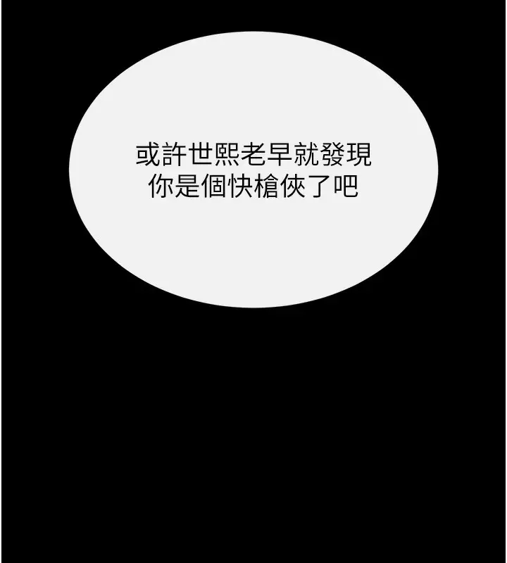 漫画《末日雕堡》第37话第155张图