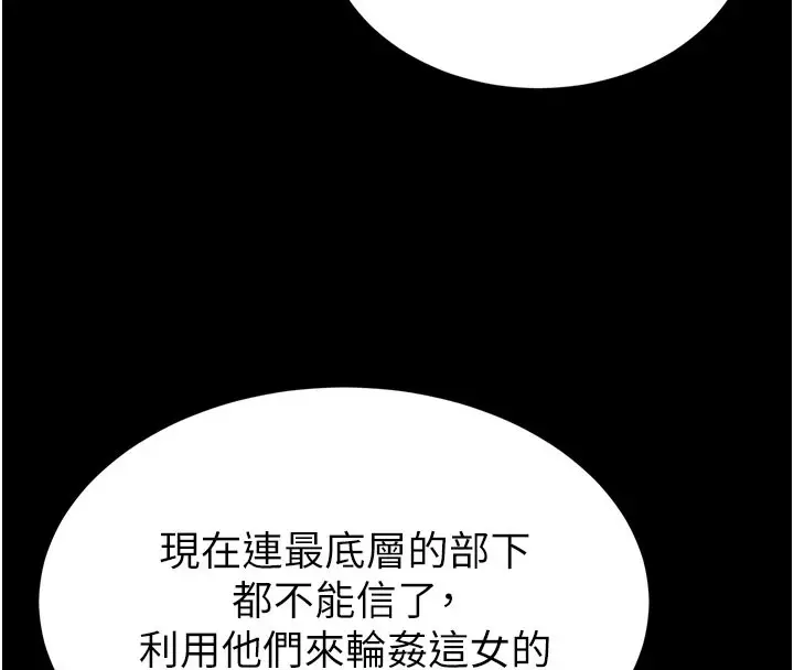 漫画《末日雕堡》第37话第16张图