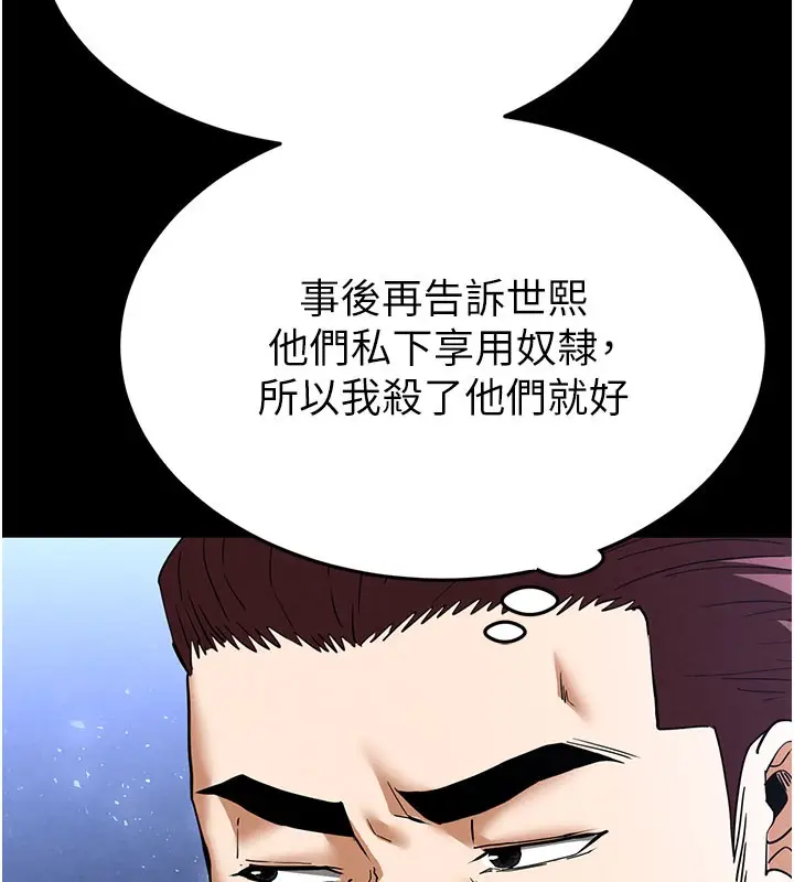 漫画《末日雕堡》第37话第17张图