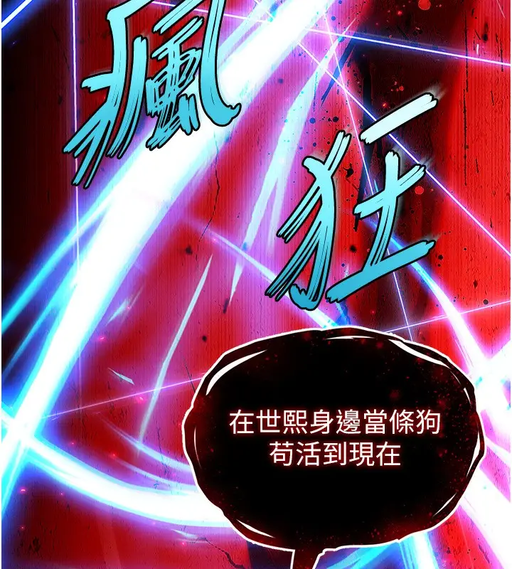 漫画《末日雕堡》第37话第173张图