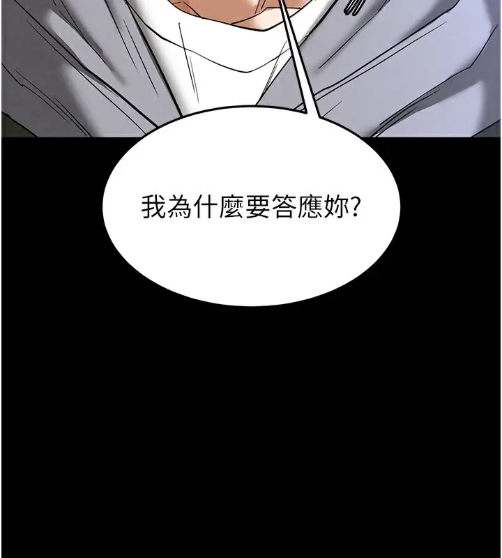 漫画《末日雕堡》第37话第200张图