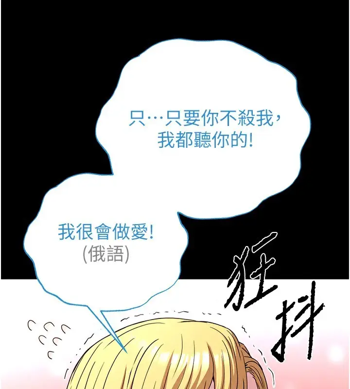 漫画《末日雕堡》第37话第201张图