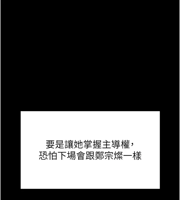 漫画《末日雕堡》第37话第207张图