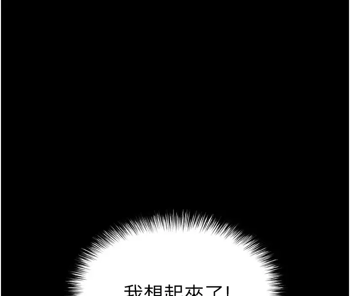 漫画《末日雕堡》第37话第239张图