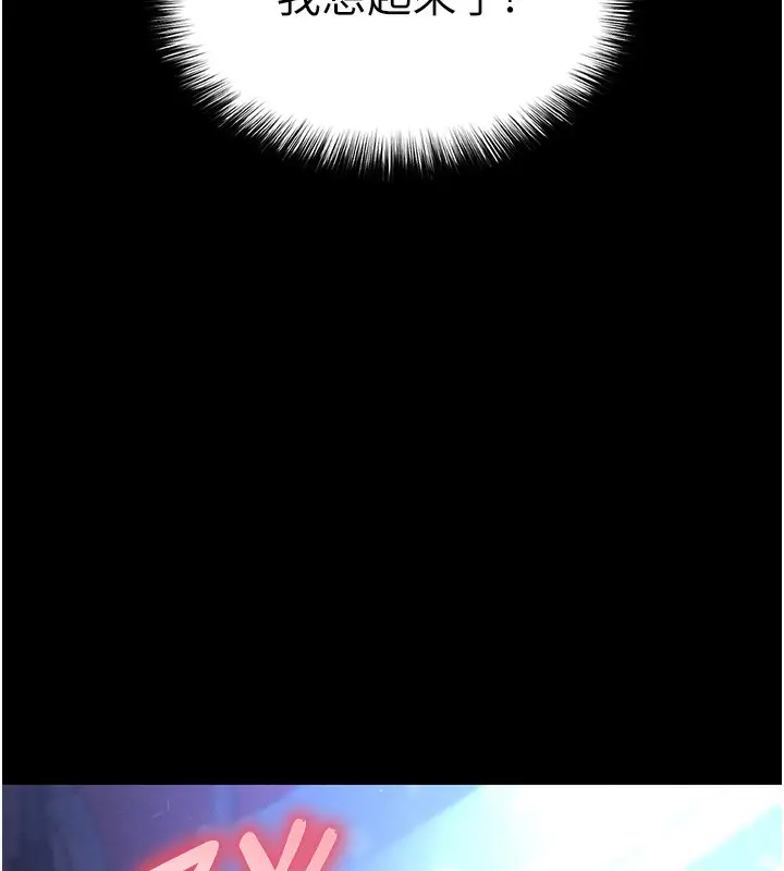 漫画《末日雕堡》第37话第240张图