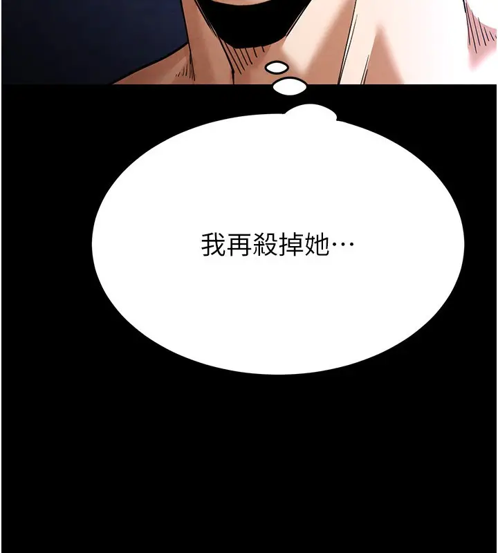 漫画《末日雕堡》第37话第3张图