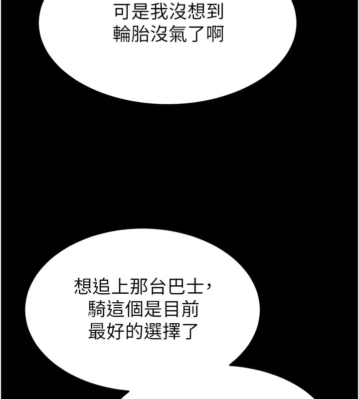 漫画《末日雕堡》第37话第30张图