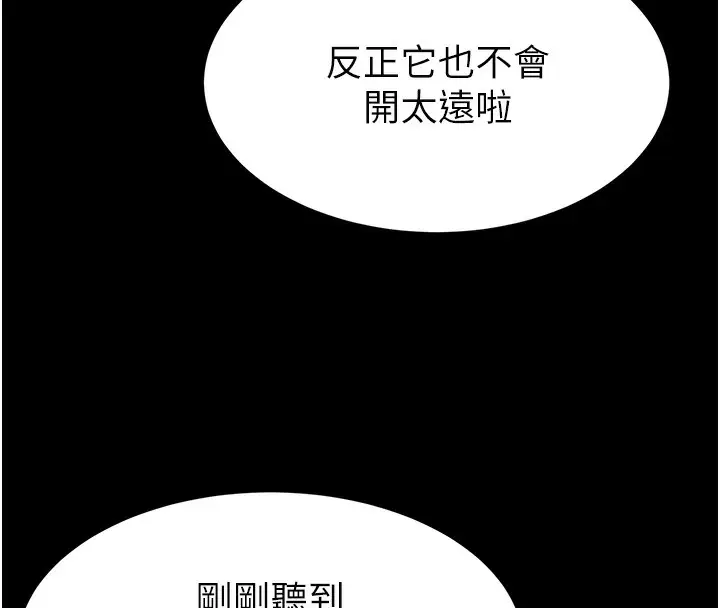 漫画《末日雕堡》第37话第31张图