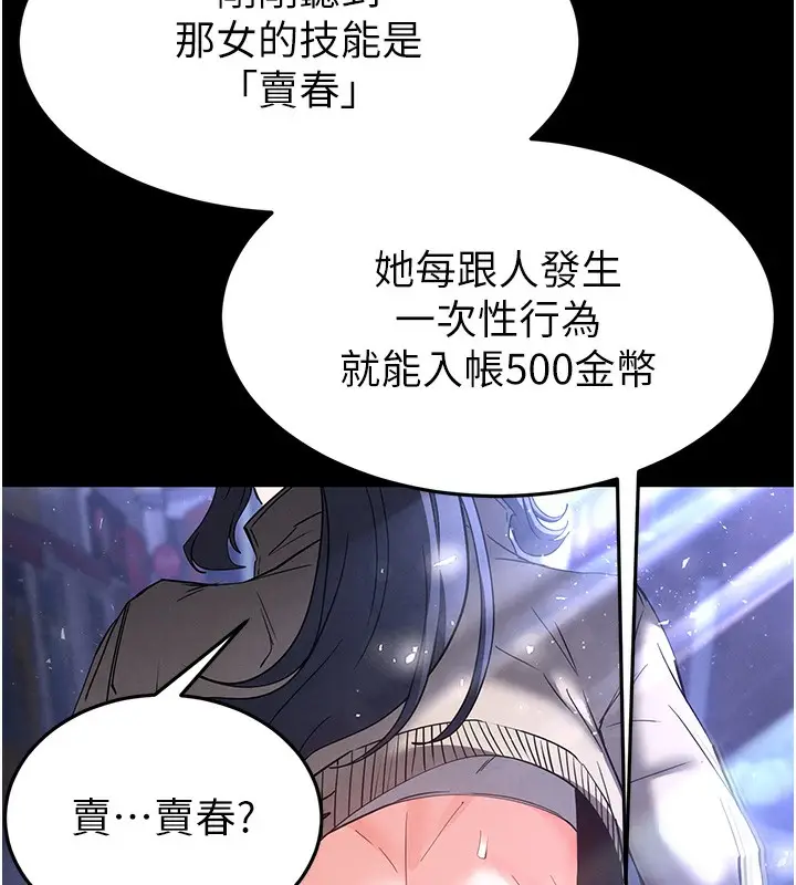 漫画《末日雕堡》第37话第32张图