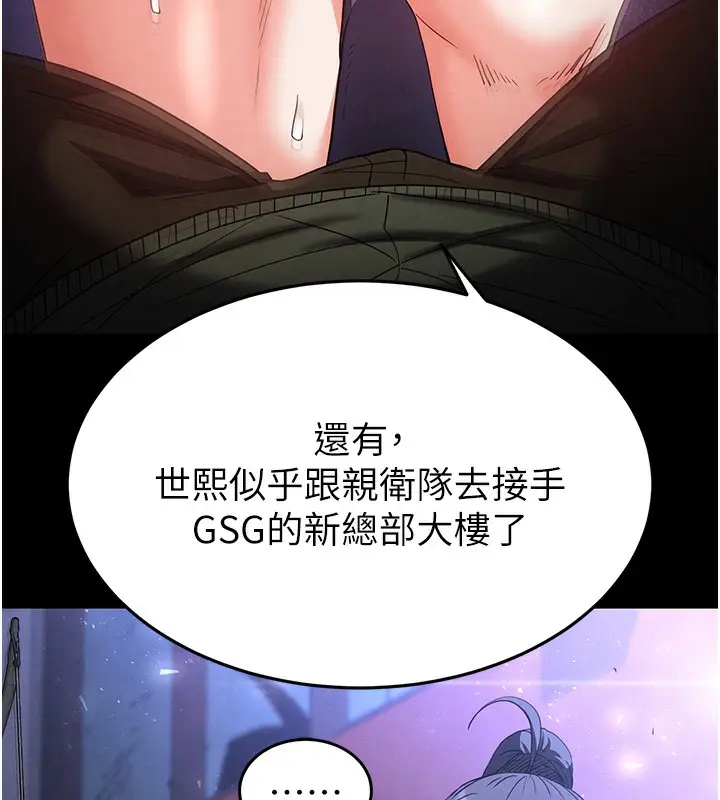 漫画《末日雕堡》第37话第34张图