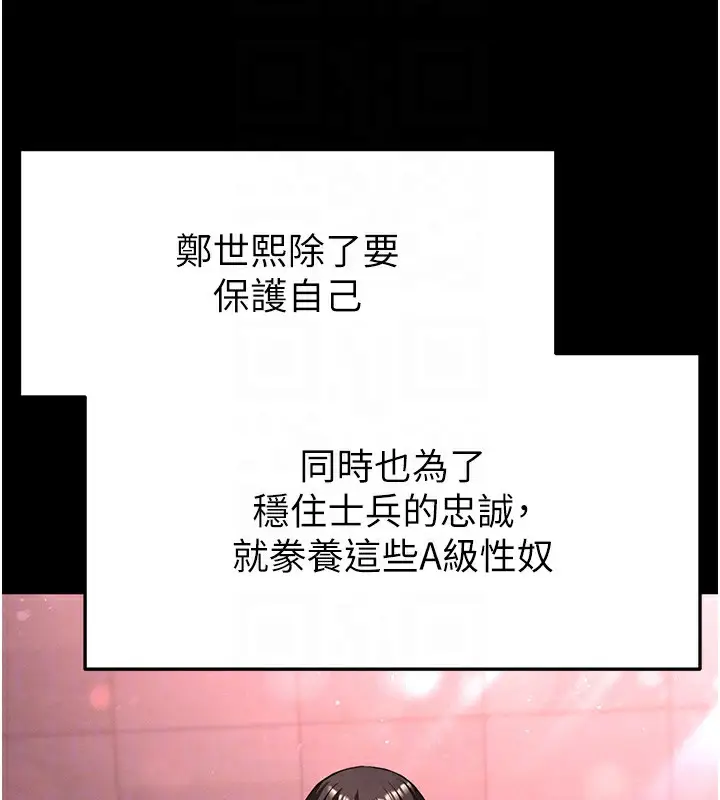 漫画《末日雕堡》第37话第66张图