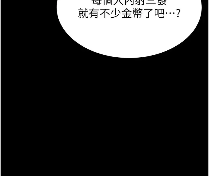 漫画《末日雕堡》第37话第72张图