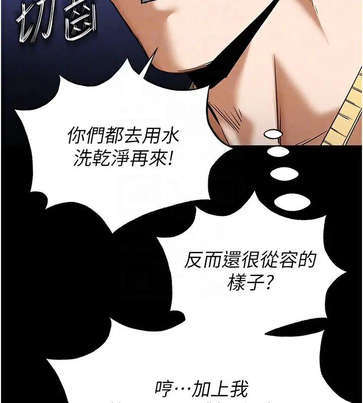 漫画《末日雕堡》第37话第80张图